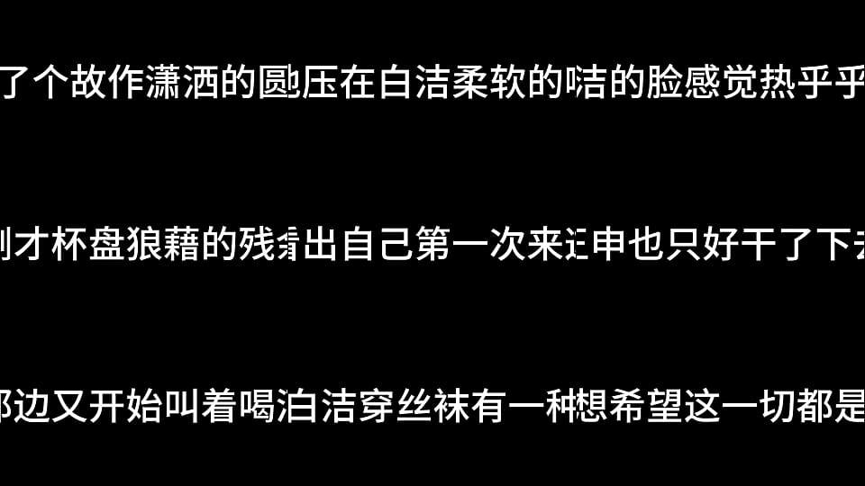 白洁 第十章 多情不敢难自抑 4 17 min